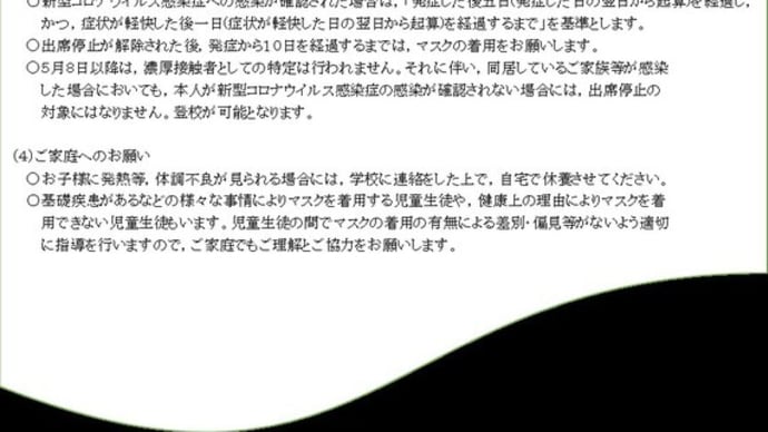 コロナ感染対策