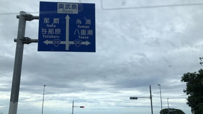 奥武島