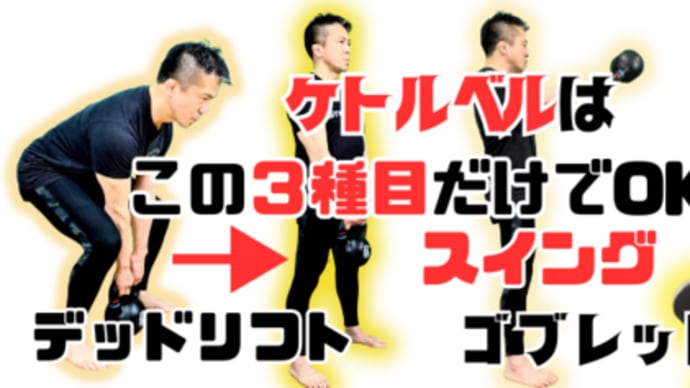 ビギナー、ベテラン、共に集合!ハードスタイル・ケトルベル主要3種目を習得する講習会