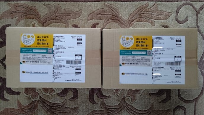 「まちむら交流マイクロツーリズム」応募プレゼント品池田町の特産品が届きました。