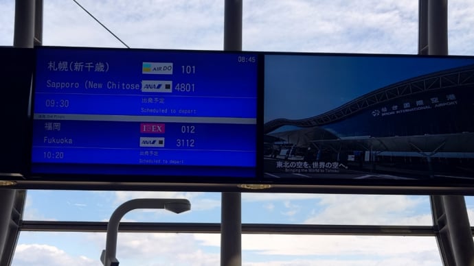 北海道出張202407