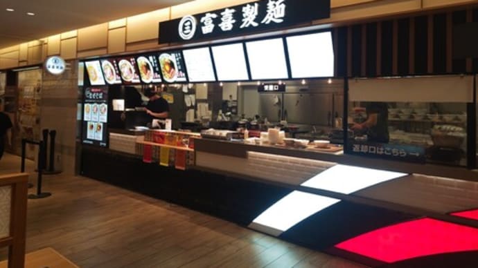 鶏の旨味たっぷりの黄金スープ 富喜製麺SAKURAMACHI(熊本県熊本市)