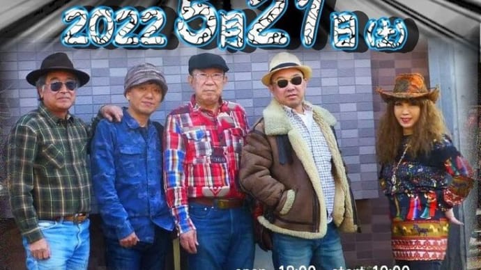 （告知）５月２１日（土）、ブルース＆ファンクバンドDelta Blueは横浜大倉山マディーズでライブ