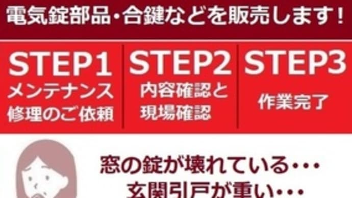 激安!鍵店(ドアのトラブル解決)富山県高岡市~カギ(錠)修繕、カギ(錠)交換~