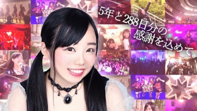 ありがとう、綿村和佳さん。