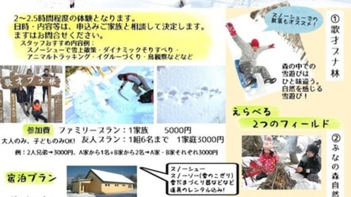 【募集中!】貸切&オーダーメイド自然体験プラン