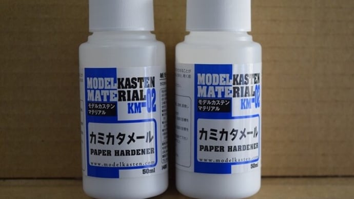 2021.2.10入荷商品のお知らせ。モデルカステン「カミカタメール」入荷。
