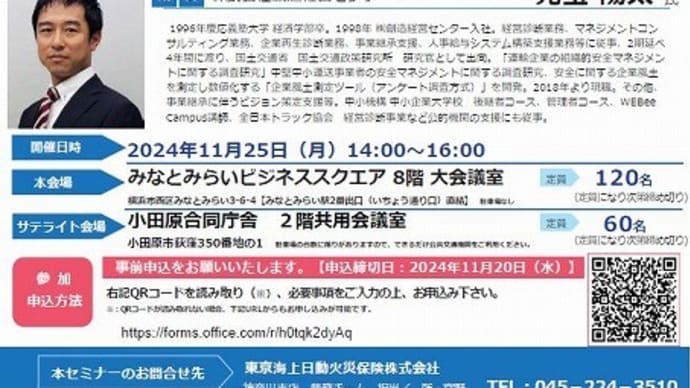 東京海上日動火災保険株式会社主催、神奈川県共催の『トラック運送事業者のための原価計算セミナー』開催のご案内