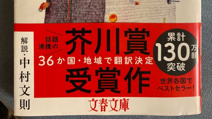 コンビニ人間