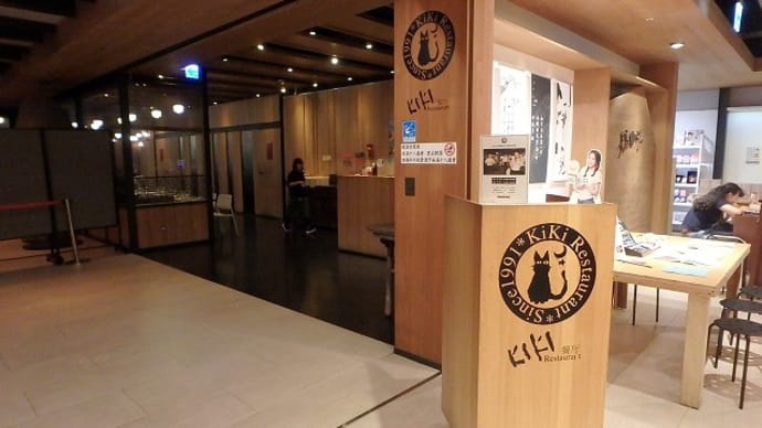 台湾にあるレストラン、Kikiで本格四川料理をいただきます