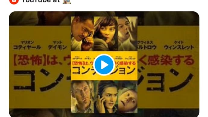コロナの世界⁉️映画「コンテイジョン」
