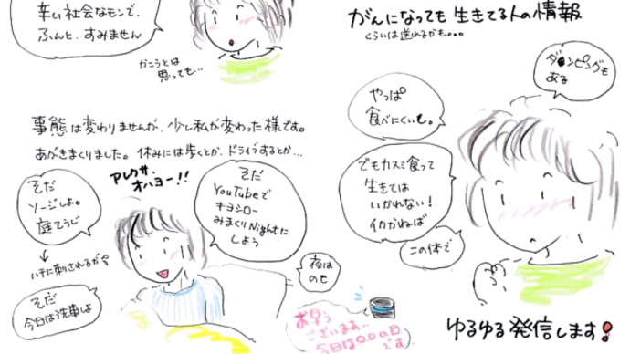 生きていますよ！　フォローアップ外来も行きました！