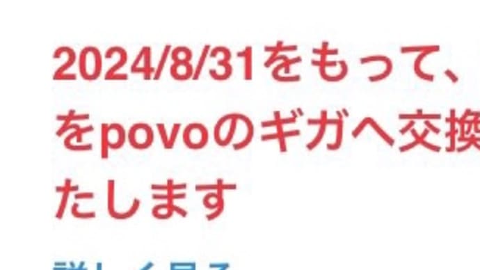 povoユーザーにご注意