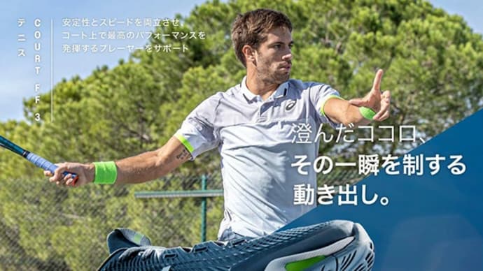 【本気なら】テニスシューズを新調してみた!【アシックス】