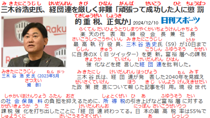 楽天・三木谷氏、経団連を厳しく非難・・フリガナ付き記事230
