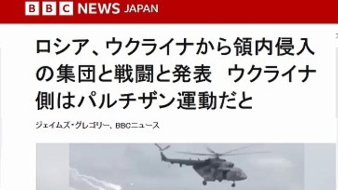 小説「第1部 ロシア動乱(スムータ)再び。 CIAによるプーチン失脚作戦」 越境攻撃の狙い