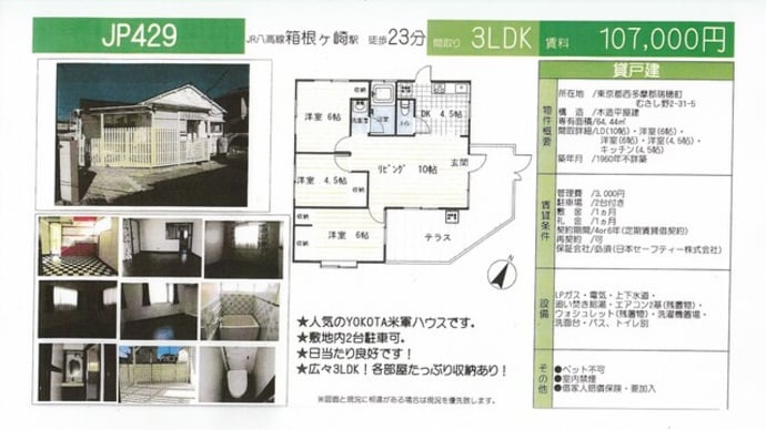 瑞穂町 アメリカンハウス