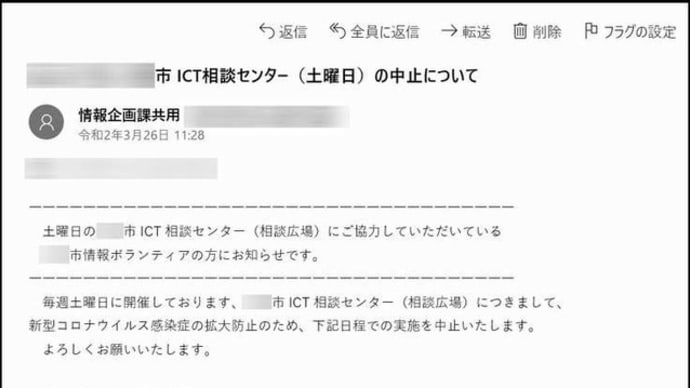 3月26日に続いて、昨日にも市の情報企画課から連絡メールが届いていましたので・・・
