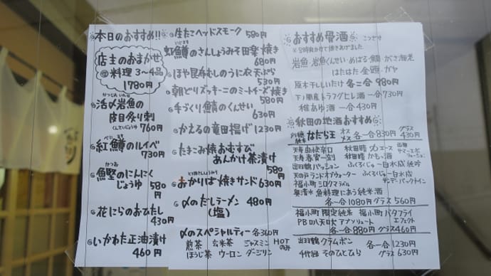 秋田@酒讃家(2)