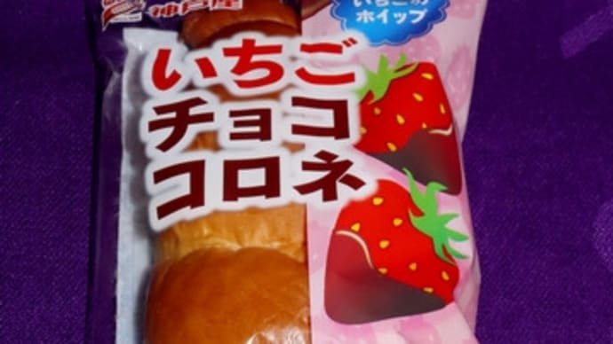 ★【便利商店麺麭】いちごチョココロネ by 神戸屋(TT)