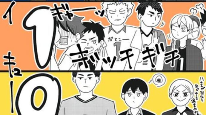 「ハイキュー!!の日」!!「語呂合わせ」!!