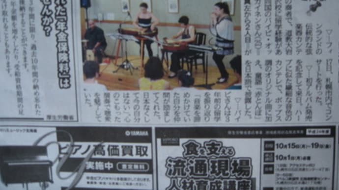 イダ・エリナさんが新聞に