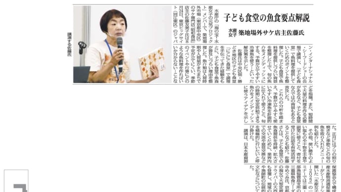 「子ども食堂における魚食普及」について、ご紹介いただきました。