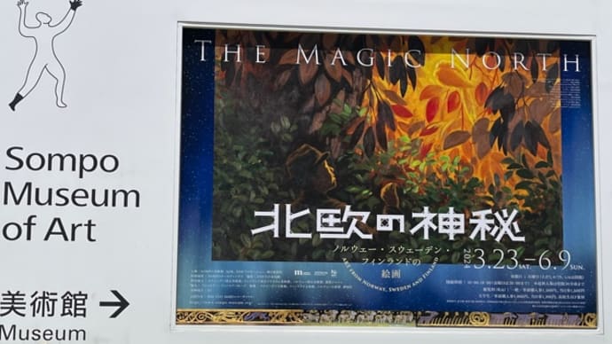 北欧の神秘