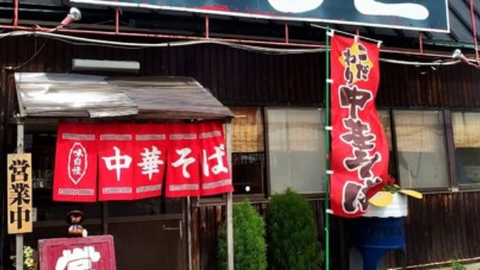 滝沢市【なるとの朝ラー】