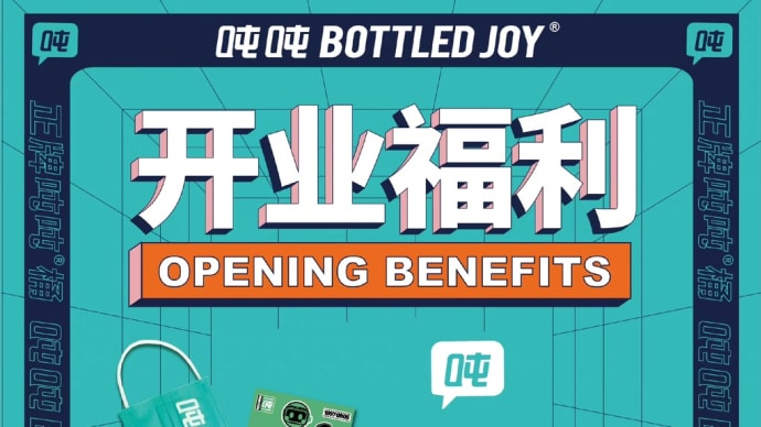 2022/10/21 王一博 吨吨BOTTLEDJOY