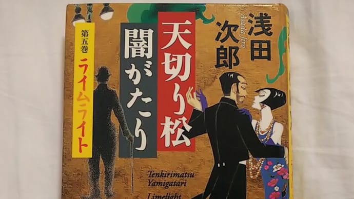 ハッシュタグ 天切り松闇がたり5 Goo Blog Gooブログ ハッシュタグ 天切り松闇がたり5 Goo Blog Gooブログ