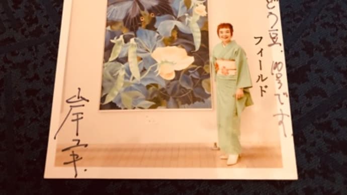 岸ユキさんからの贈り物🎁