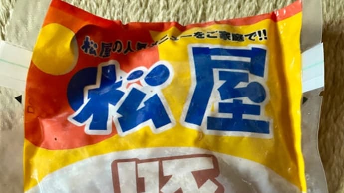 松屋の豚めし♪実家から届きました(*´艸`)