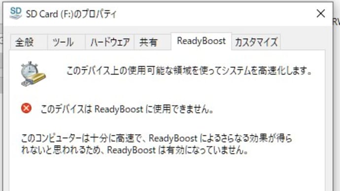 消えゆく技術、WindowsのReadyBoost機能について