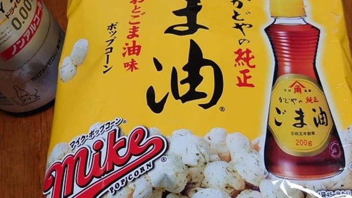マイクポップコーン しおとごま油味