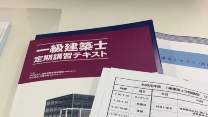 定期講習