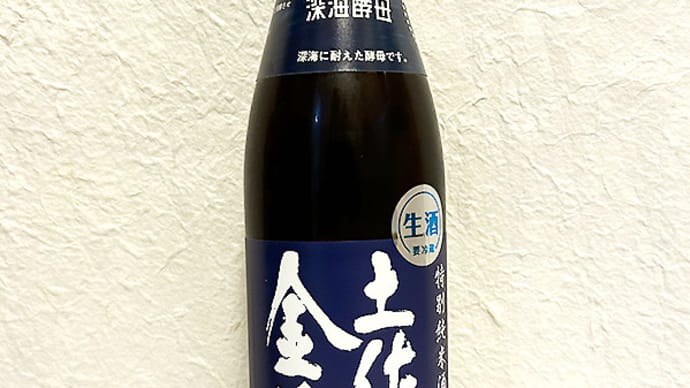 土佐金蔵 土佐麗 特別純米 新酒生酒2022
