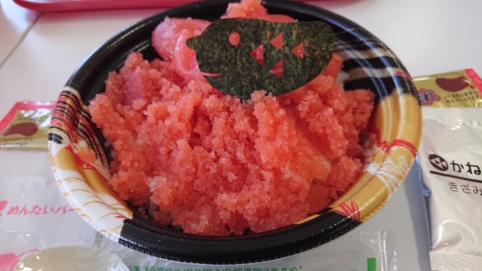 めんたいパーク 鬼盛り!めんたい丼♬百万年の幸せ!!(桑田佳祐)