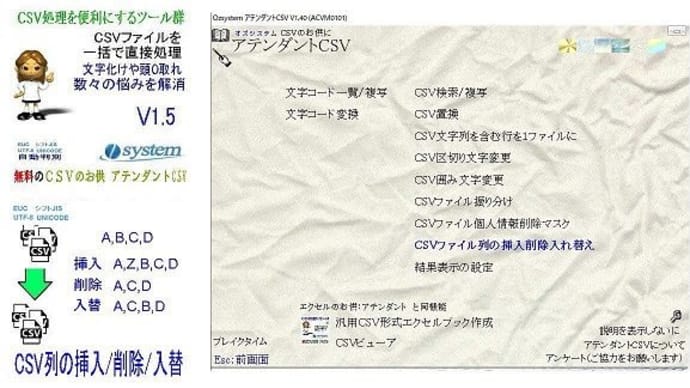 Csv列の挿入削除入れ替え いろいろ紹介
