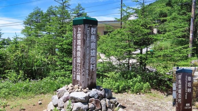 高峰高原 車坂峠