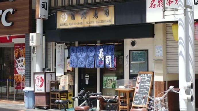 誘惑に負けました・・・冨久寿司