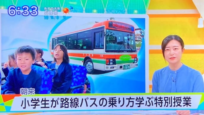 兵庫の全但バスが小学生にバスの利用の仕方をレクチャー