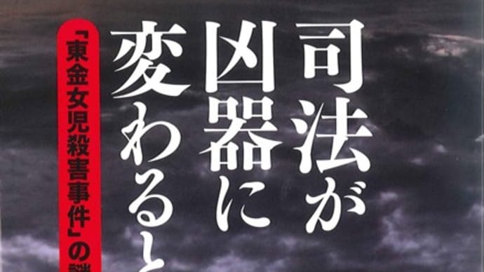 千葉県東金市の女児殺害事件の犯人・勝木諒氏は冤罪です!