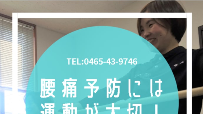 腰痛から解放されたい!そんな方にオススメNo.2