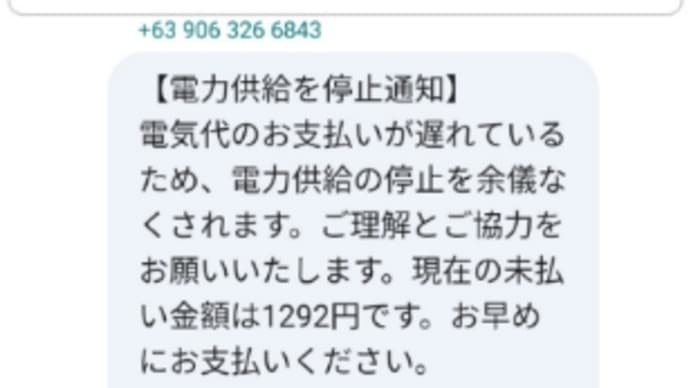 2024/06/01 迷惑電話とか