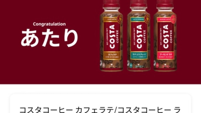 当たり (╹◡╹)