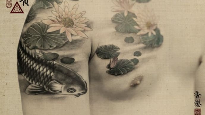 Koi fish in the Lotus Pond - Chinese Painting Tattoo