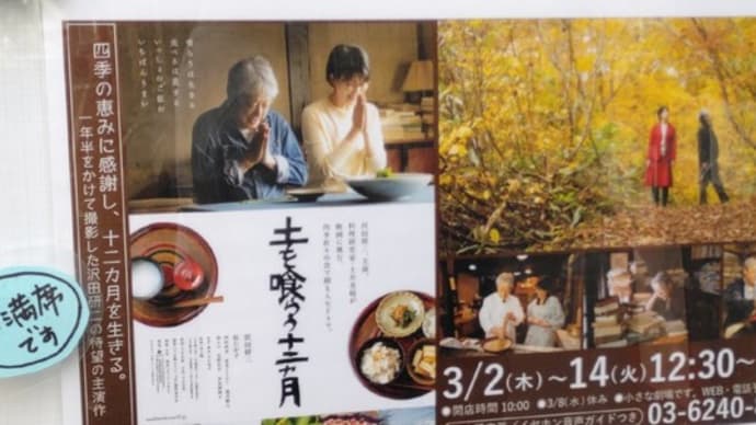 3月11日。11回目の土を喰らう十二ヵ月