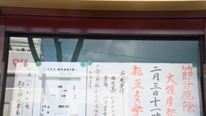 今月の掲示板と、お節