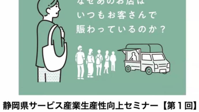 なぜあのお店はいつもお客さんで賑わっているのか?